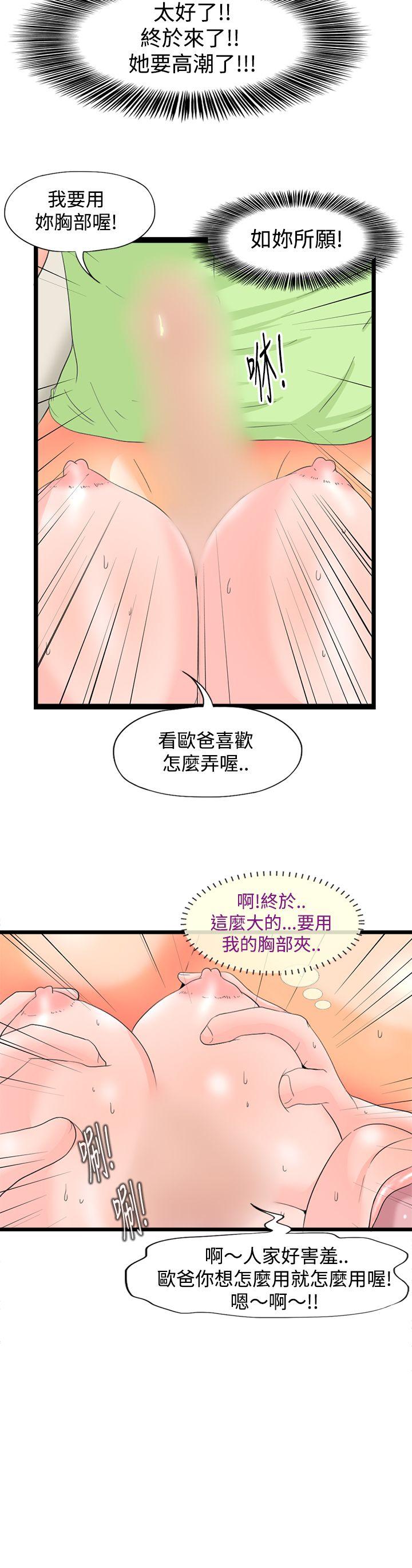 感性变态 第5話 第6页