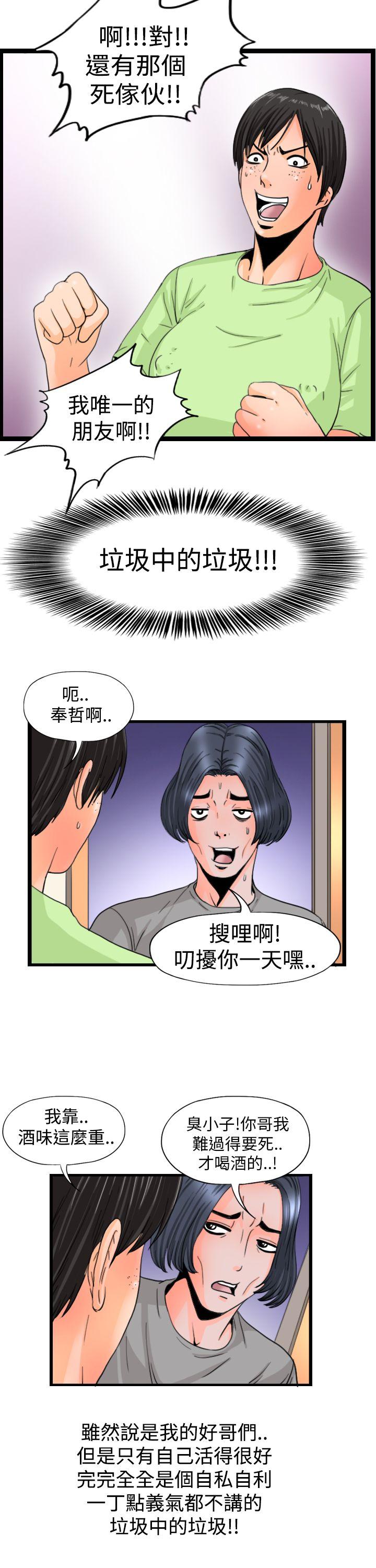 感性变态 第6話 第5页