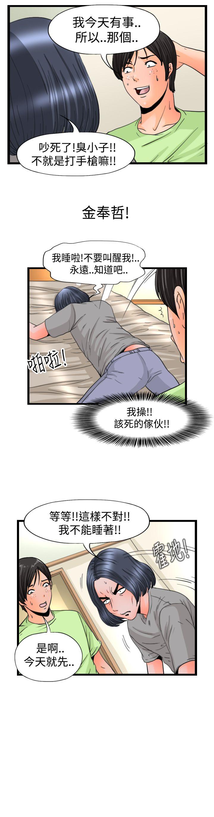 感性变态 第6話 第6页