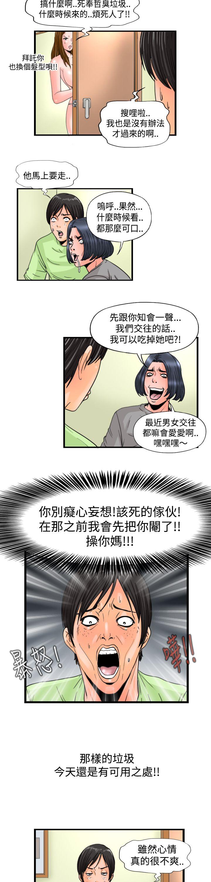 感性变态 第6話 第8页