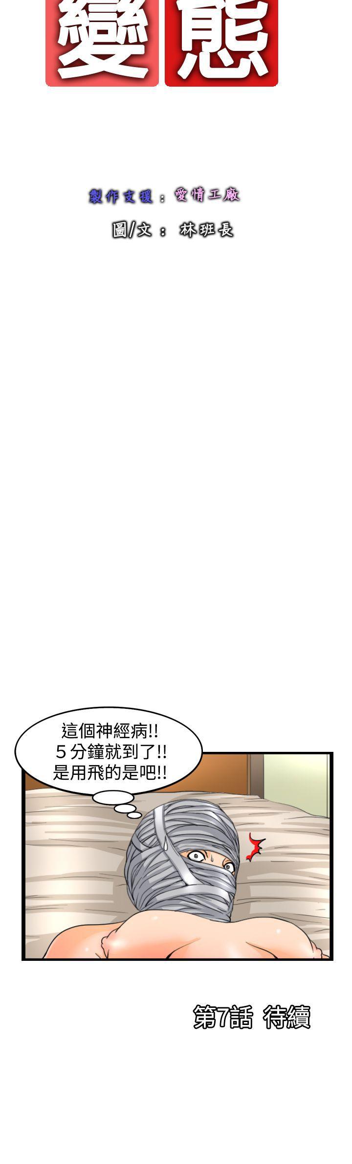 感性变态 第6話 第12页