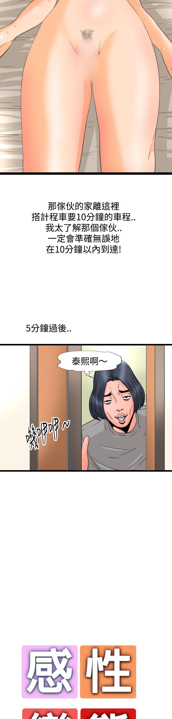 感性变态 第6話 第11页