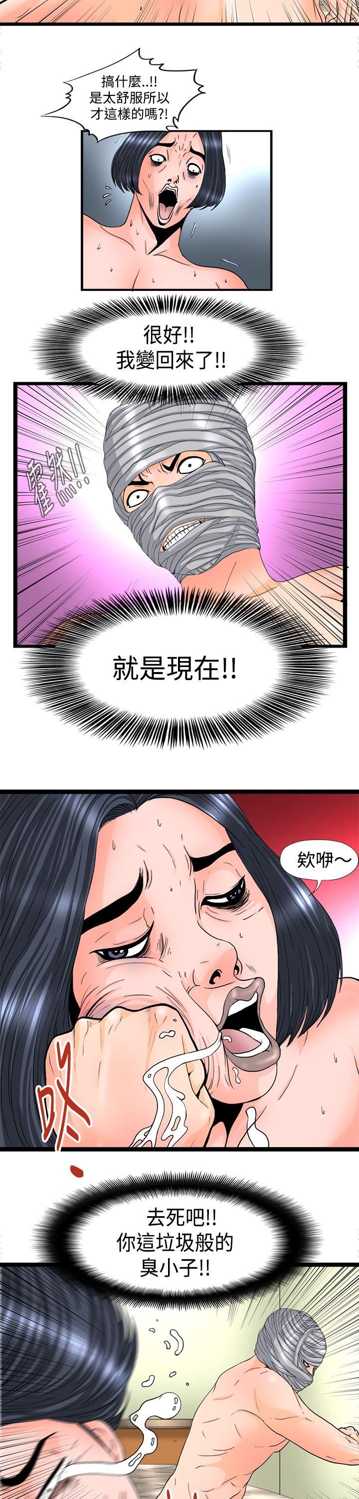 感性变态 第7話 第10页