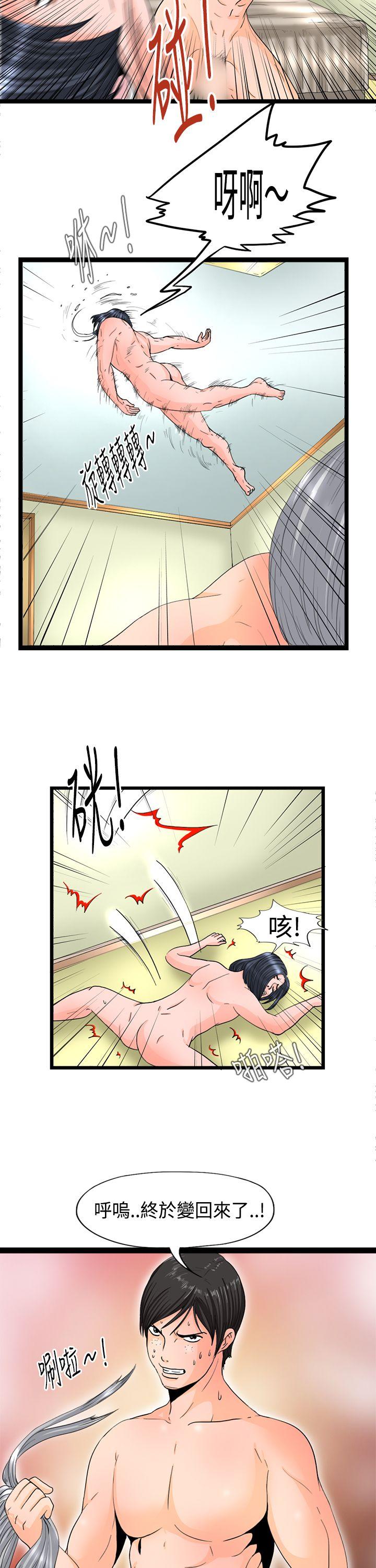 感性变态 第7話 第11页