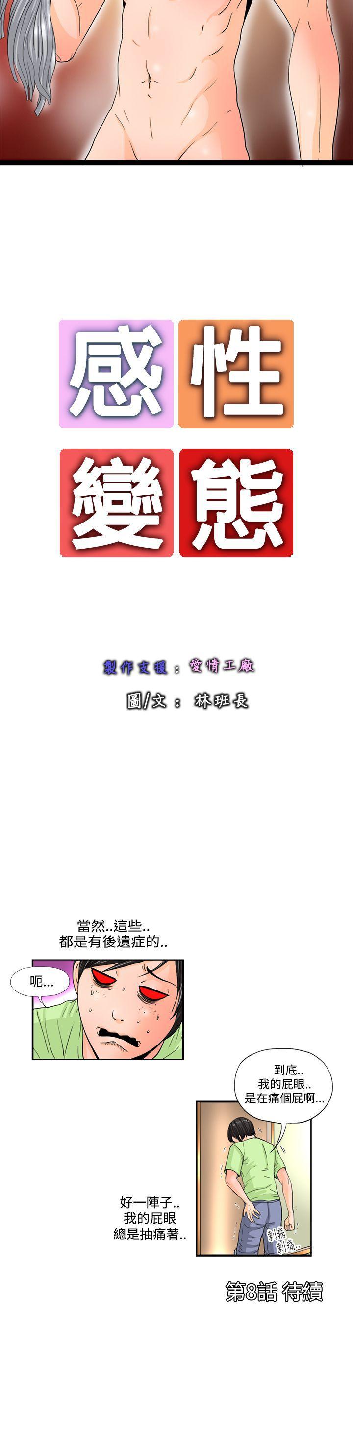感性变态 第7話 第12页
