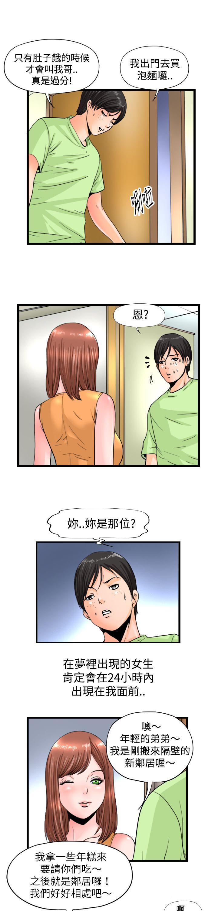 感性变态 第8話 第3页