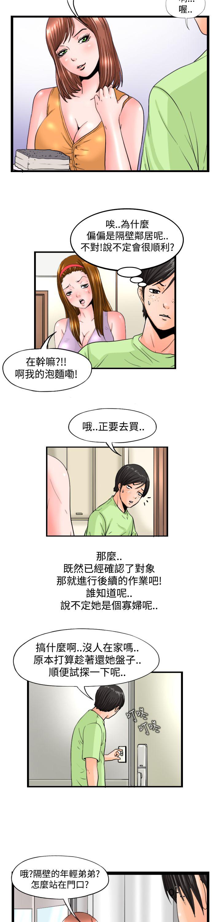 感性变态 第8話 第4页