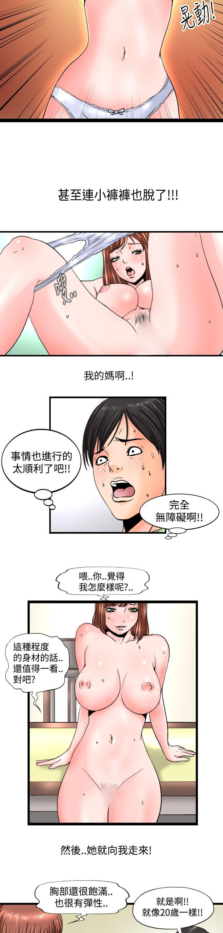 感性变态 第8話 第9页