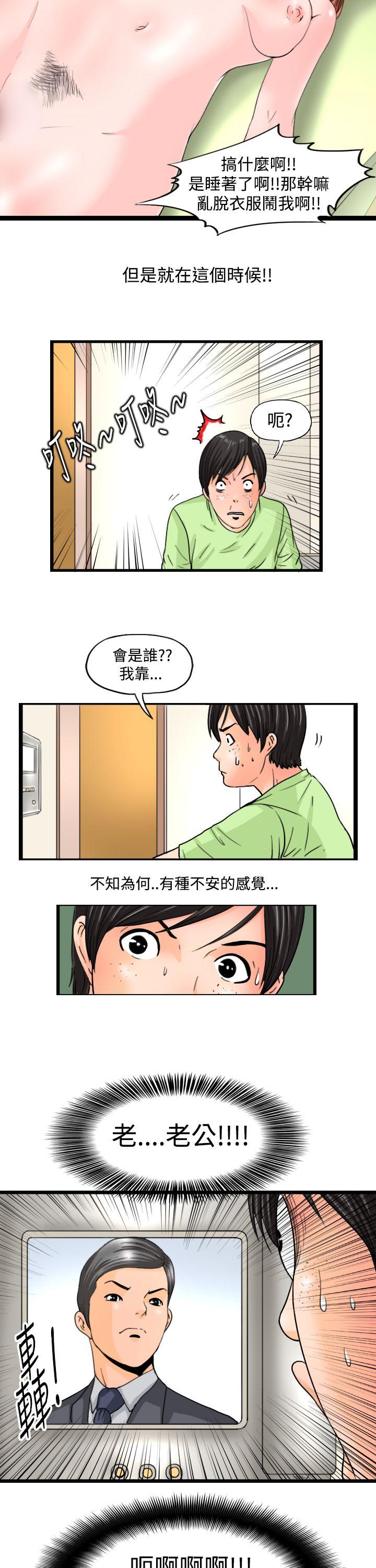 感性变态 第8話 第11页