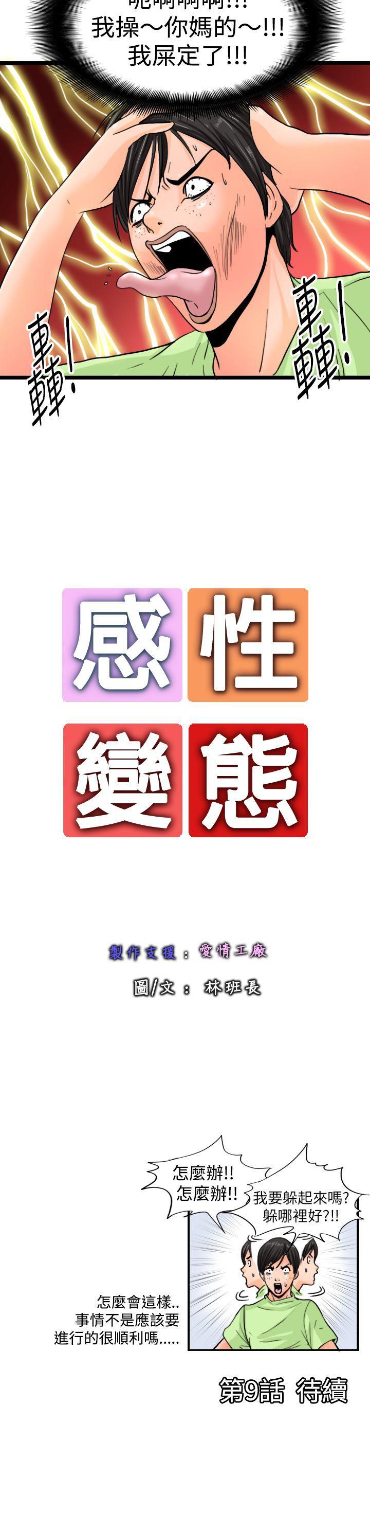 感性变态 第8話 第12页