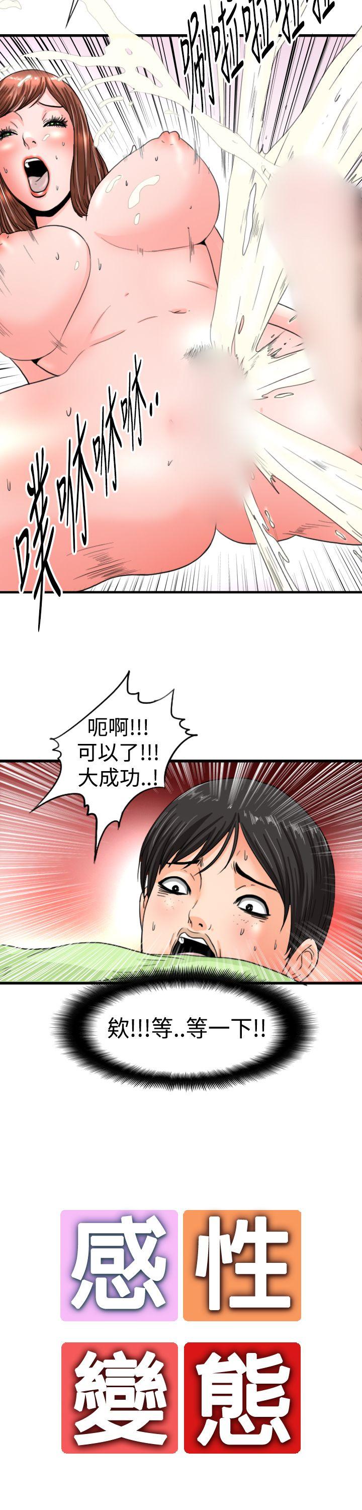 感性变态 第9話 第11页