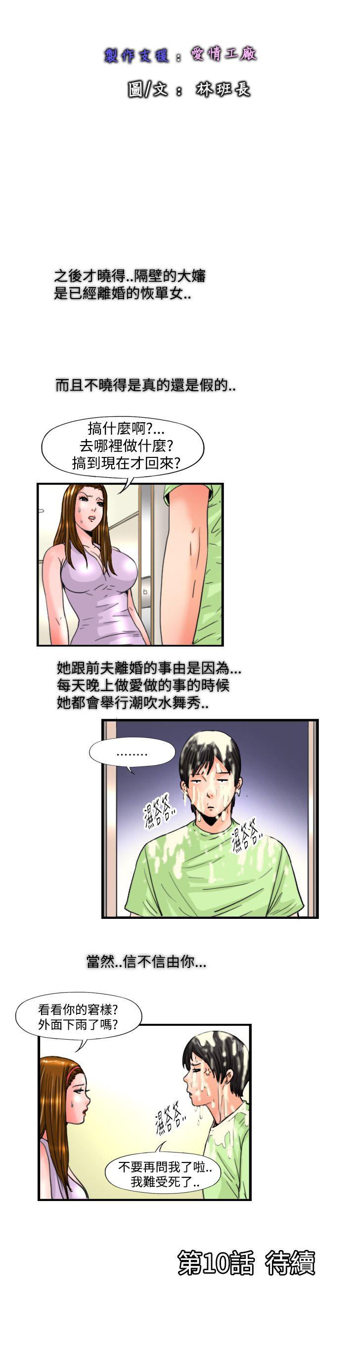 感性变态 第9話 第12页