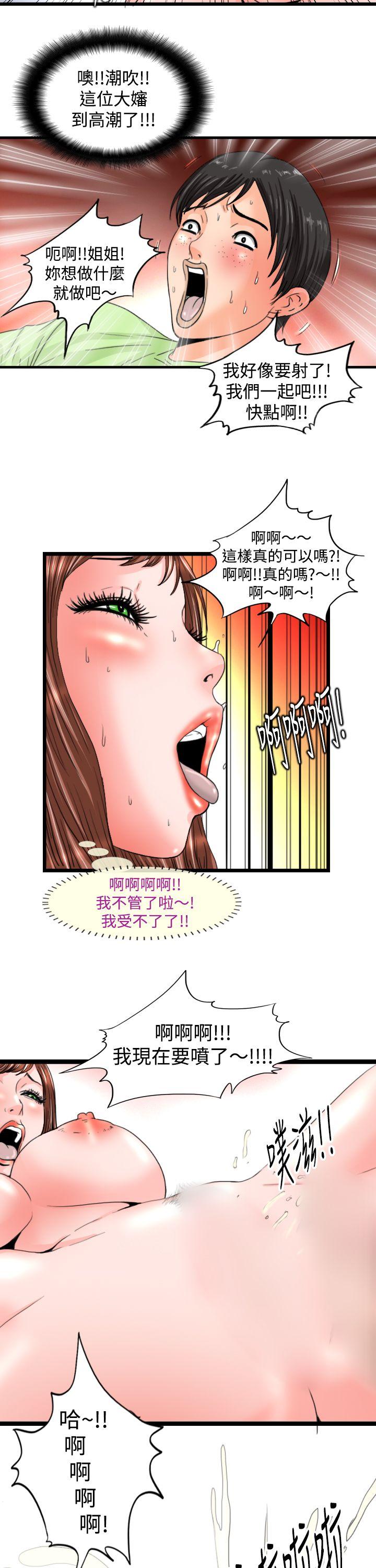 感性变态 第9話 第10页