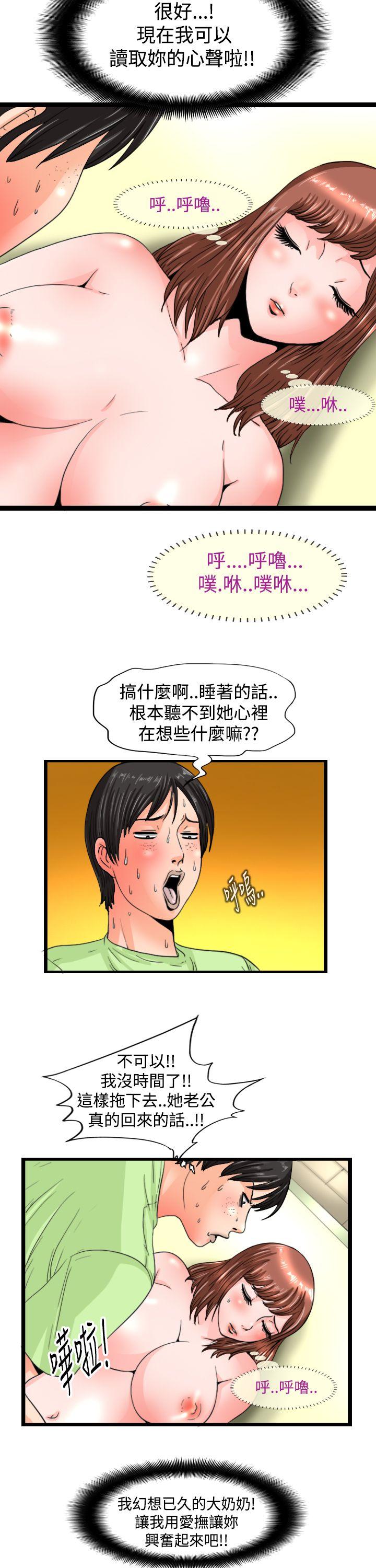 感性变态 第9話 第5页