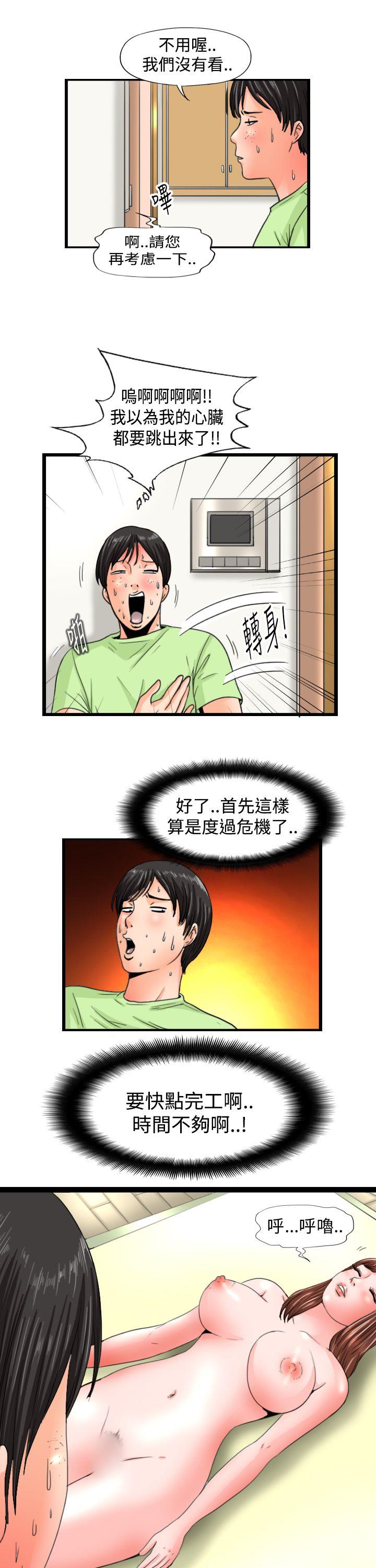 感性变态 第9話 第3页