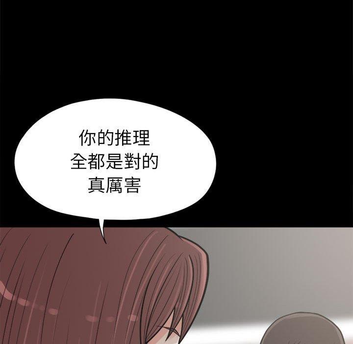 島上拼圖 第 14 話 第73页
