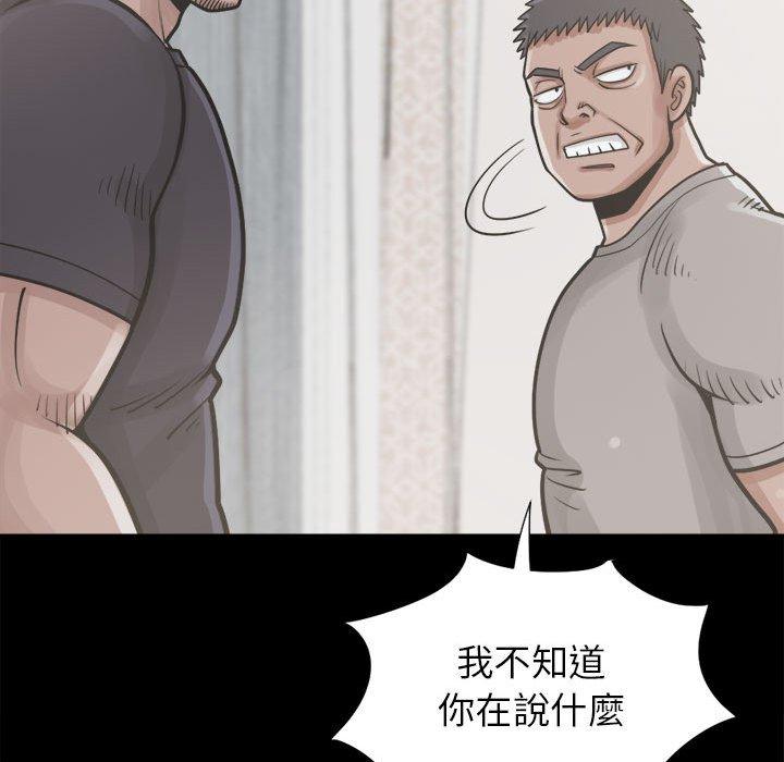 島上拼圖 第 14 話 第86页