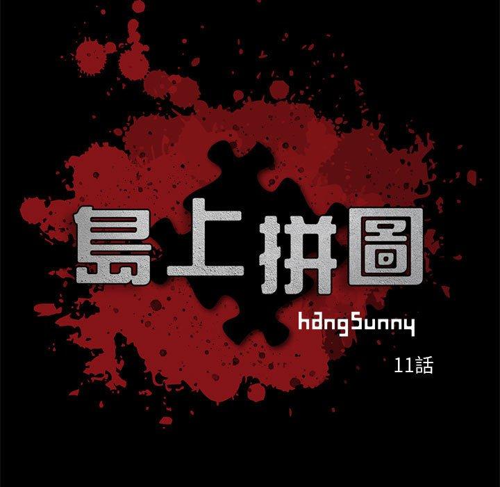 島上拼圖 第 11 話 第13页