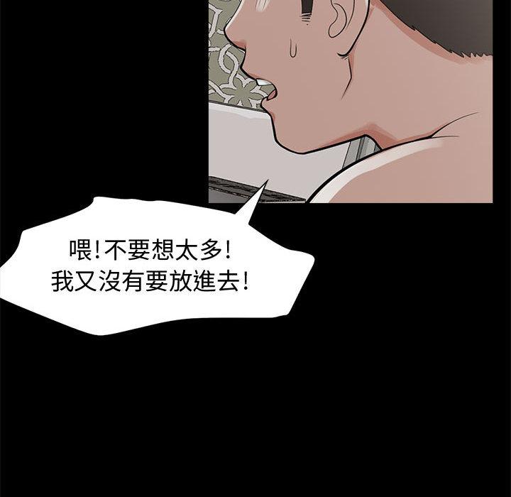 島上拼圖 第 1 話 第103页