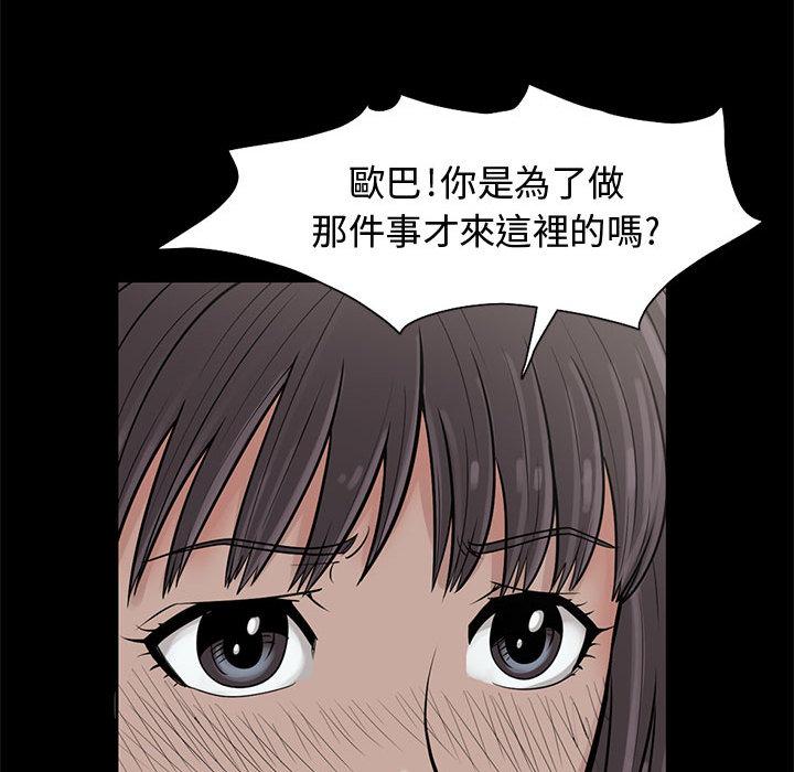 島上拼圖 第 1 話 第53页