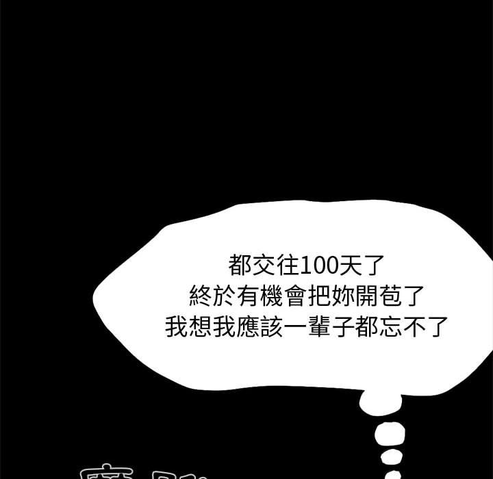 島上拼圖 第 1 話 第117页