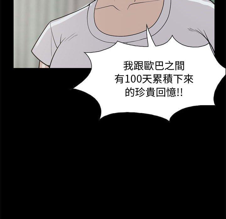 島上拼圖 第 25 話 第37页