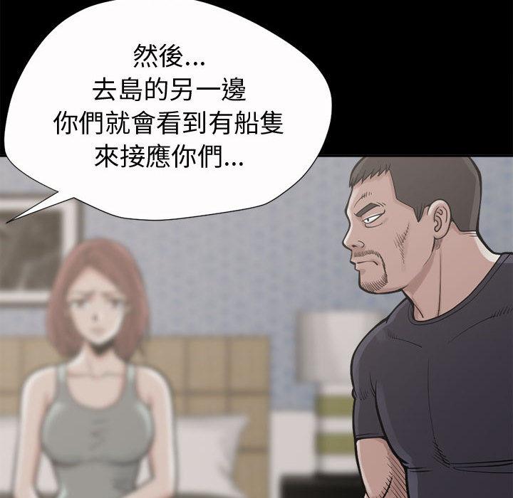 島上拼圖 第 2 話 第83页