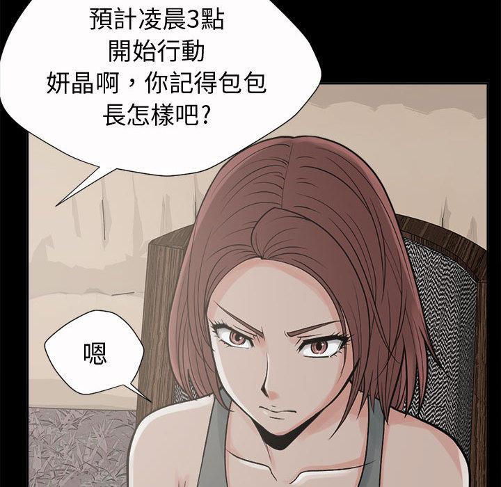 島上拼圖 第 2 話 第87页