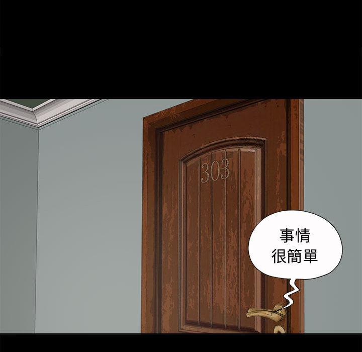 島上拼圖 第 2 話 第78页