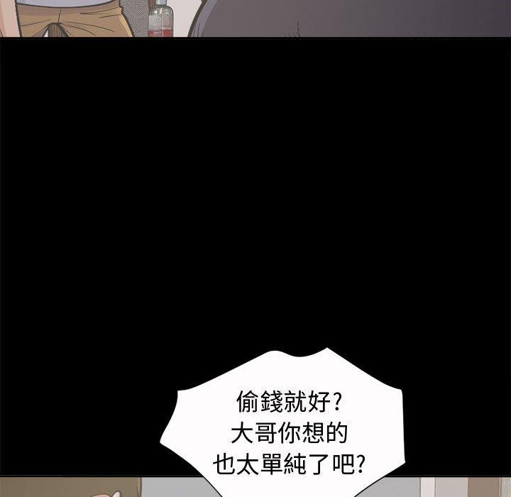 島上拼圖 第 2 話 第95页