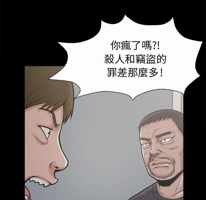 島上拼圖 第 2 話 第92页
