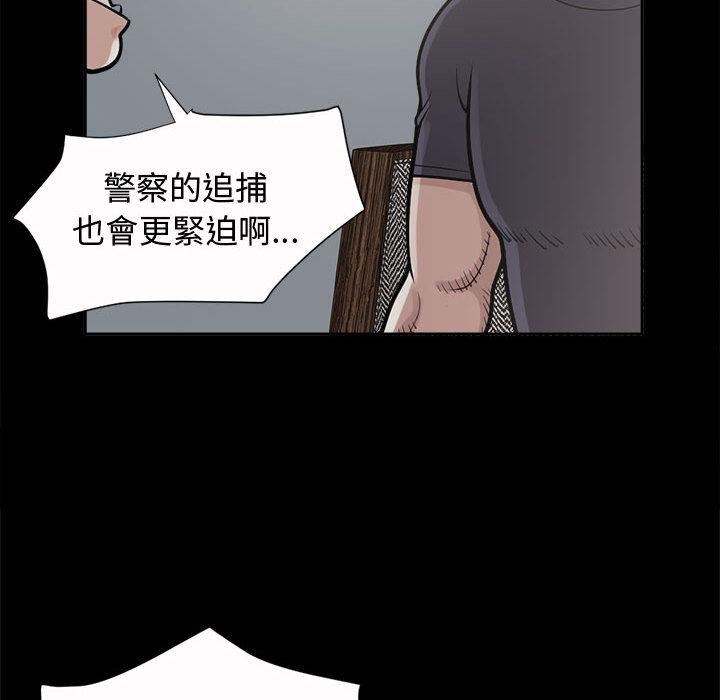 島上拼圖 第 2 話 第93页