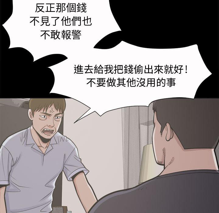 島上拼圖 第 2 話 第94页