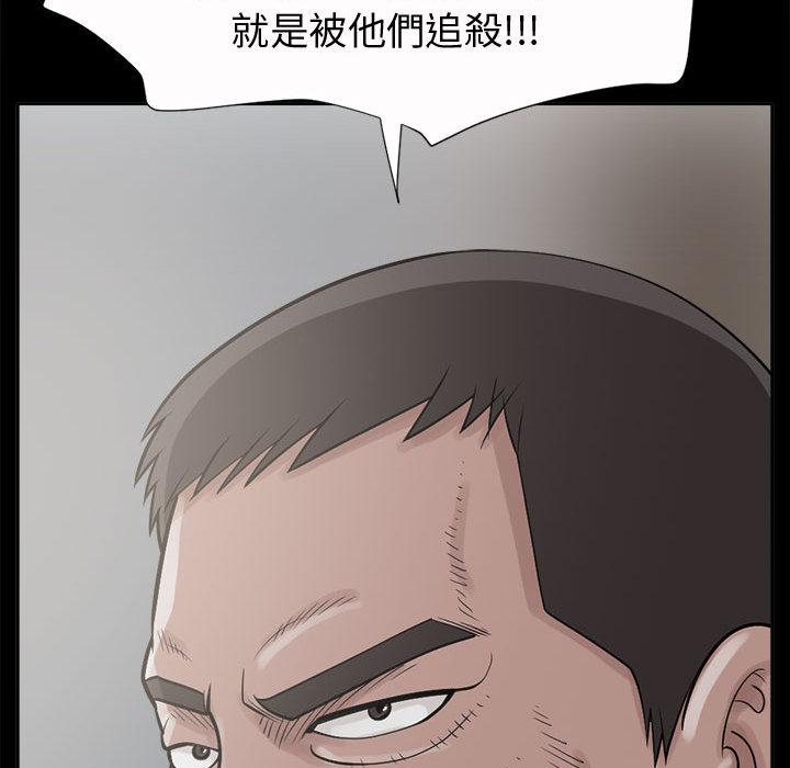 島上拼圖 第 2 話 第98页