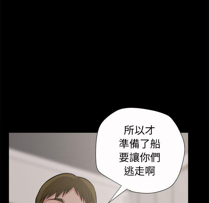 島上拼圖 第 2 話 第100页