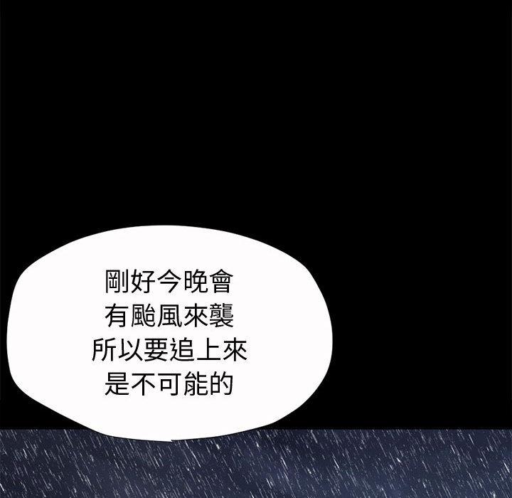 島上拼圖 第 2 話 第102页