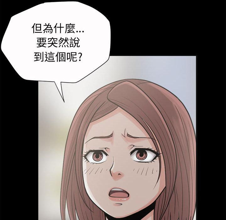 島上拼圖 第 2 話 第119页