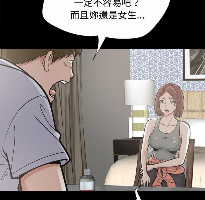 島上拼圖 第 2 話 第117页