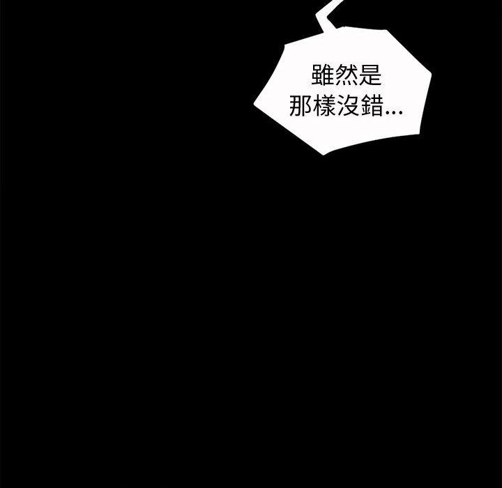 島上拼圖 第 2 話 第118页