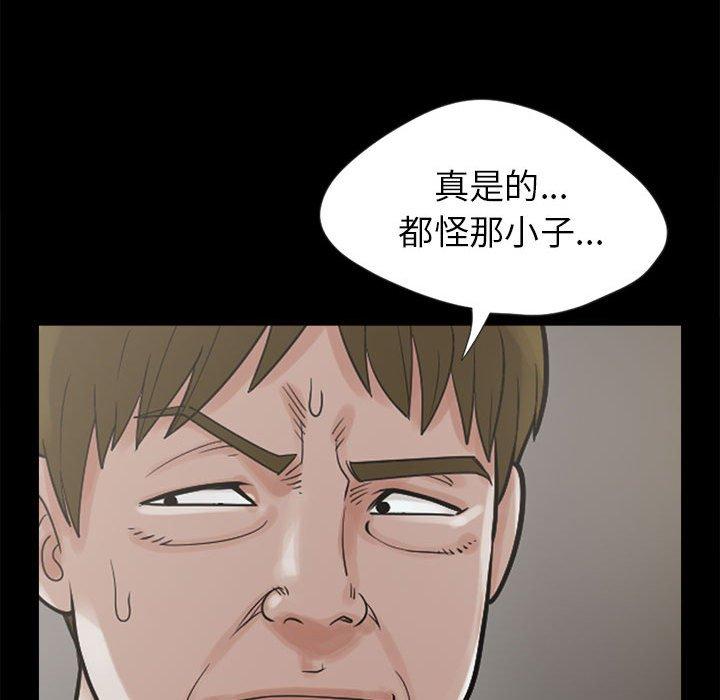 島上拼圖 第 3 話 第51页