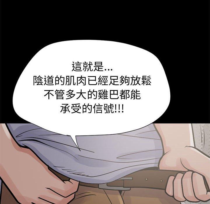 島上拼圖 第 3 話 第98页