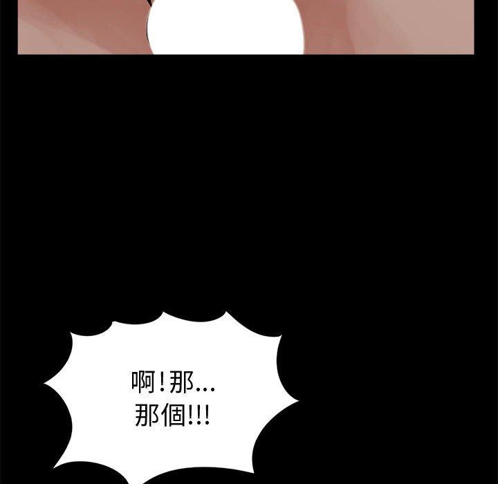 島上拼圖 第 3 話 第102页