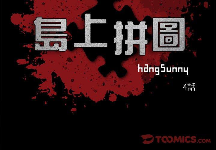 島上拼圖 第 4 話 第3页
