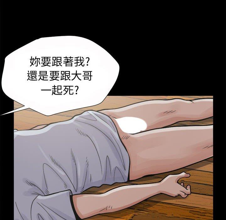 島上拼圖 第 4 話 第87页