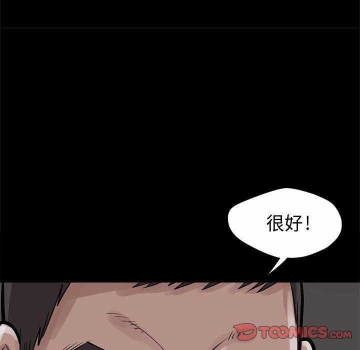 島上拼圖 第 4 話 第93页