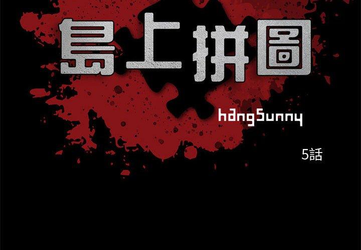 島上拼圖 第 5 話 第2页