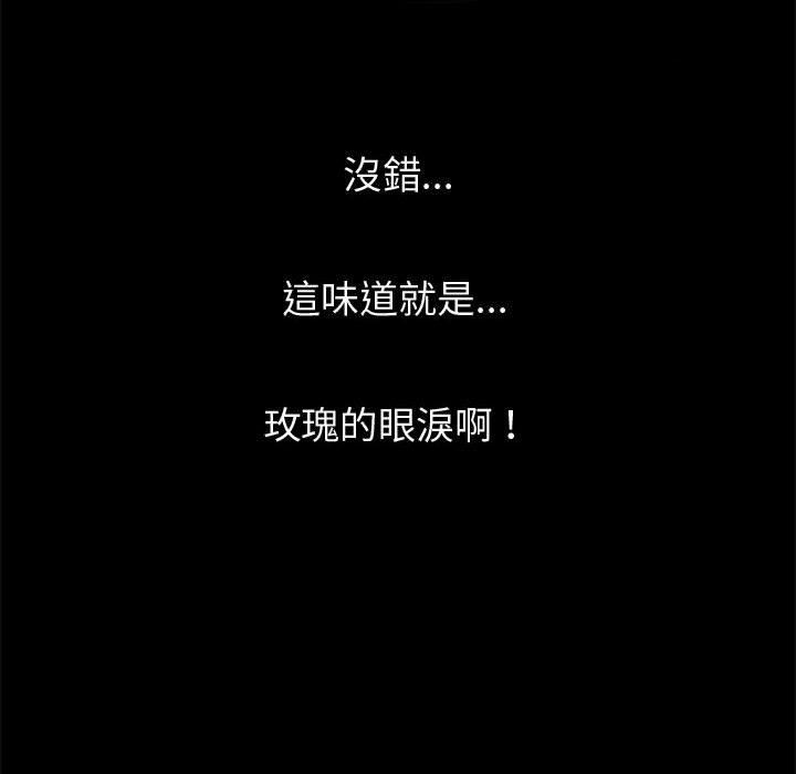 島上拼圖 第 5 話 第86页