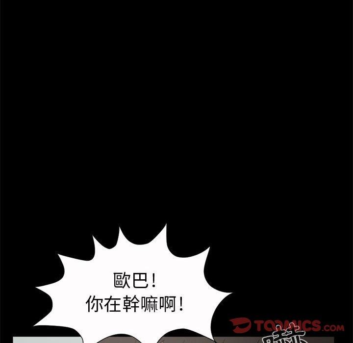 島上拼圖 第 5 話 第87页