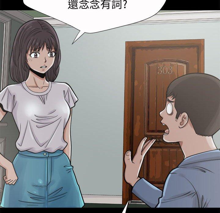 島上拼圖 第 5 話 第90页