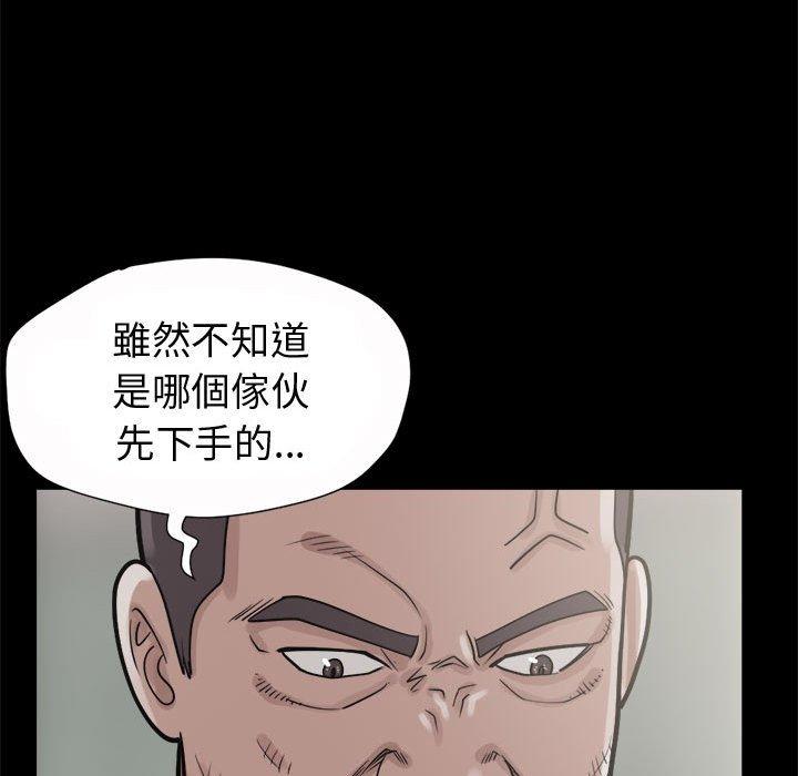 島上拼圖 第 5 話 第115页